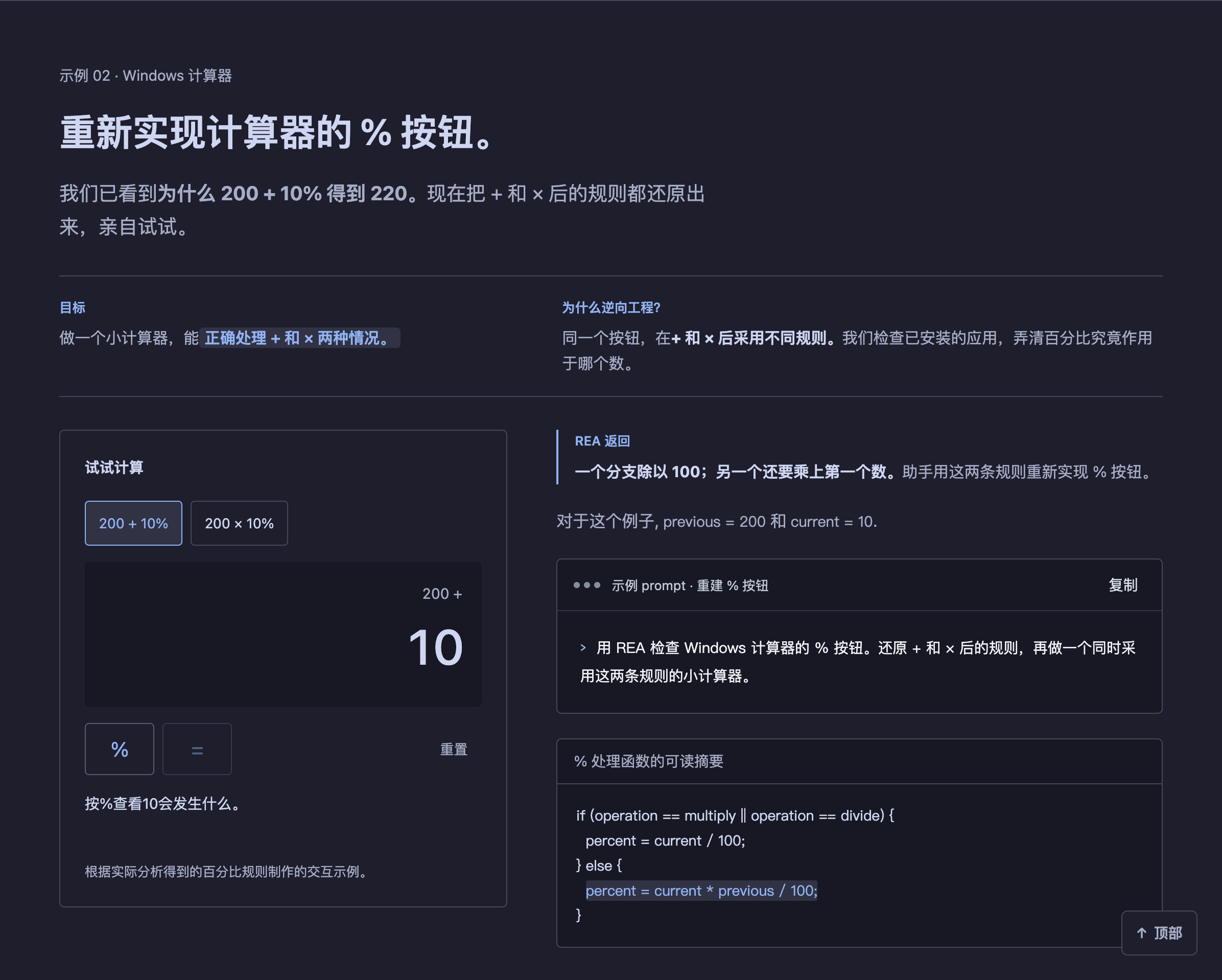 Windows 计算器示例