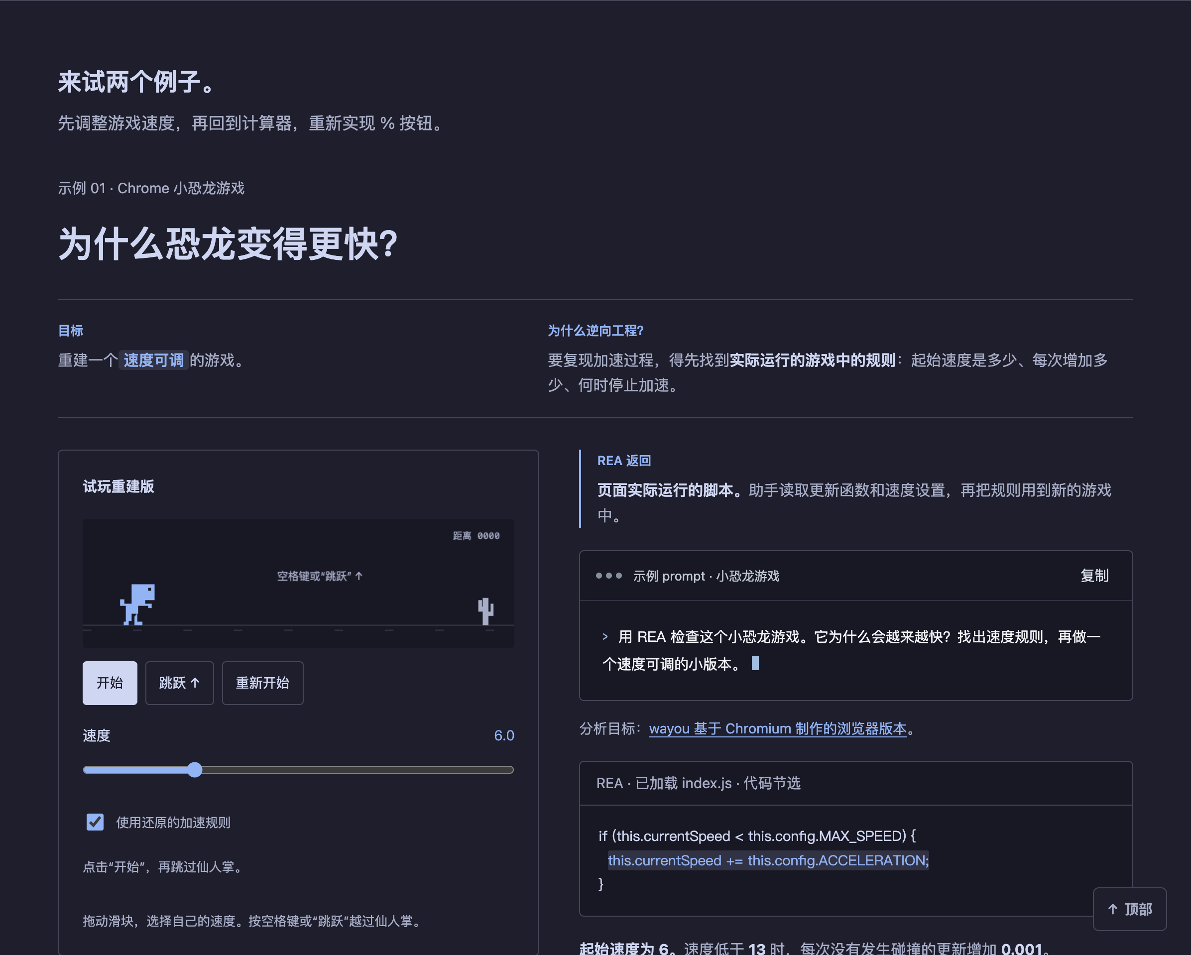 Chrome 小恐龙游戏示例