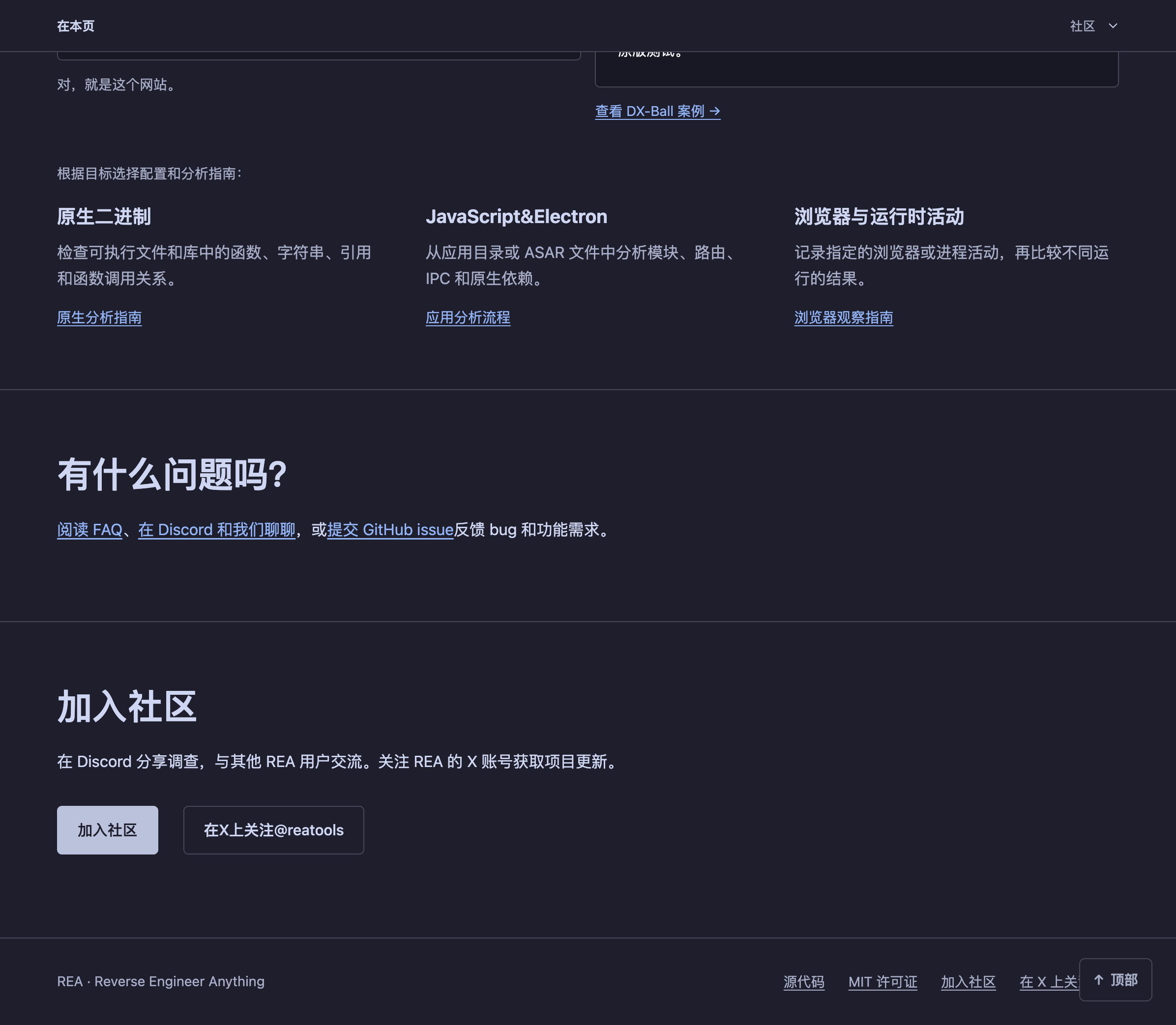 REA 三大分析指南