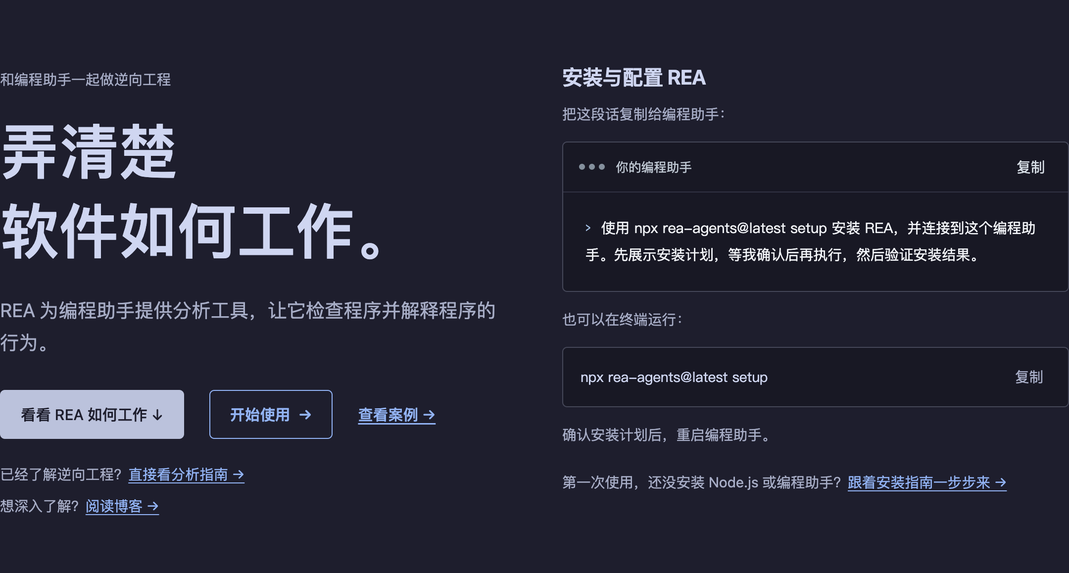 REA 官网首页