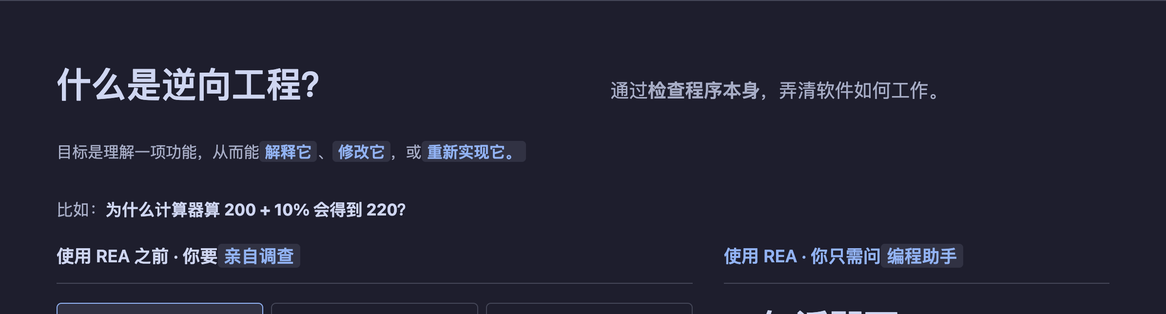 什么是逆向工程
